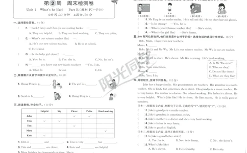 周末小测卷_25秋小学语数英习题试卷_英语_人教版_英语《阳光同学提优新卷》人教25秋_提优新卷英语人教5