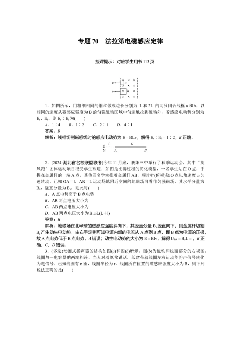 电磁感应专题70_2025高中教辅（后续还会更新新习题试卷）_2025高中全科《微专题&middot;小练习》_2025高中全科《微专题小练习》_2025版&middot;微专题小练习&middot;物理