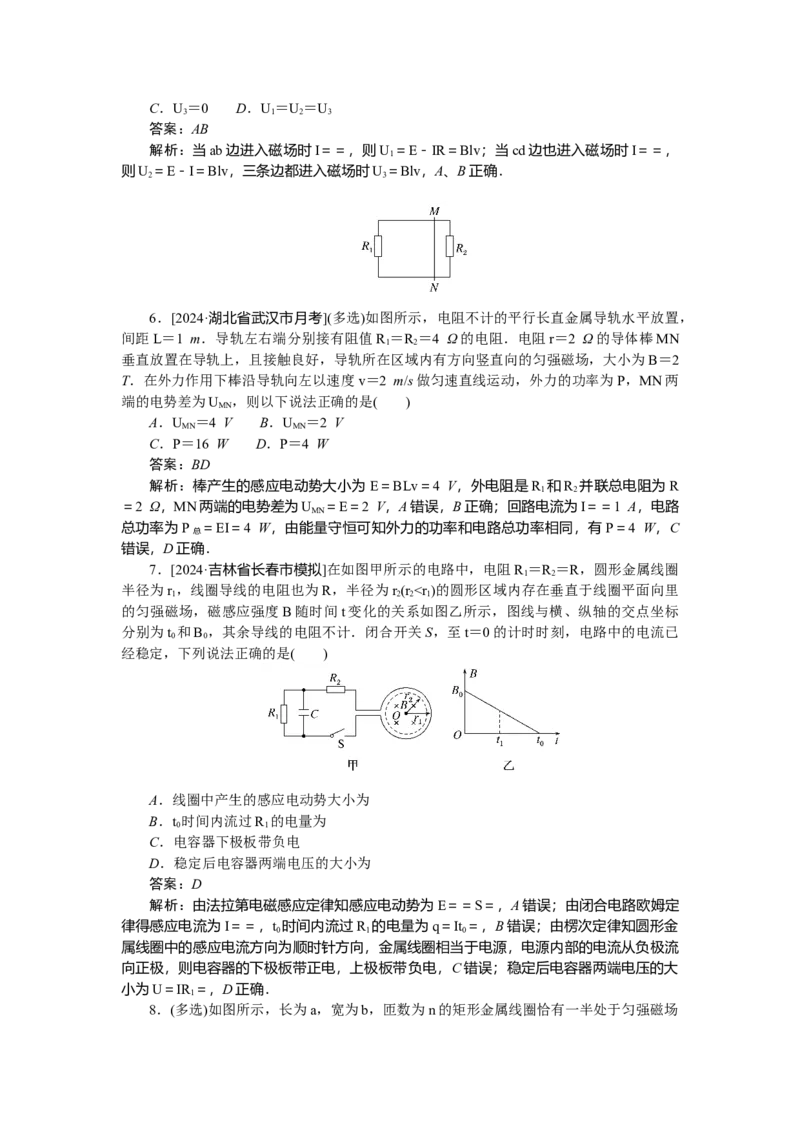电磁感应专题70_2025高中教辅（后续还会更新新习题试卷）_2025高中全科《微专题&middot;小练习》_2025高中全科《微专题小练习》_2025版&middot;微专题小练习&middot;物理