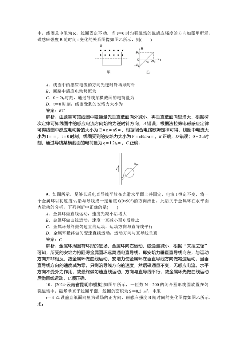 电磁感应专题70_2025高中教辅（后续还会更新新习题试卷）_2025高中全科《微专题&middot;小练习》_2025高中全科《微专题小练习》_2025版&middot;微专题小练习&middot;物理