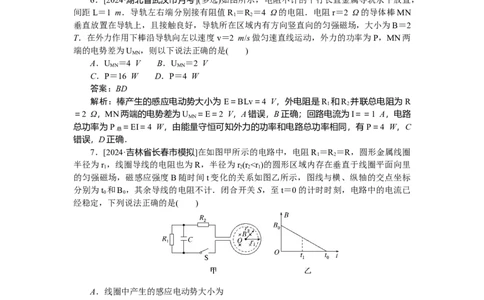 电磁感应专题70_2025高中教辅（后续还会更新新习题试卷）_2025高中全科《微专题&middot;小练习》_2025高中全科《微专题小练习》_2025版&middot;微专题小练习&middot;物理