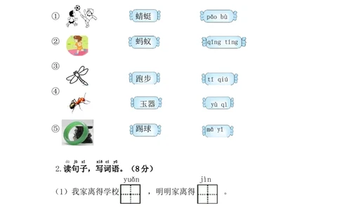 第五单元综合测试卷_一年级上下册资料_一年级上语数英上下册学习资料_3-6-2、小学一年级语文下册_统编、部编、人教（语文全国统一只有一个版）_3、单元测试卷