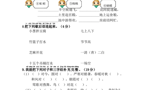 第五单元综合测试卷_一年级上下册资料_一年级上语数英上下册学习资料_3-6-2、小学一年级语文下册_统编、部编、人教（语文全国统一只有一个版）_3、单元测试卷