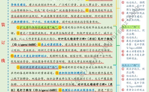 0522---标注绿-让就业有术有路有梦_2026考公资料_（57）申论材料_00、笔杆子晨读材料_2024笔杆子晨读_笔杆子5月时政_0522让就业有术有路有梦