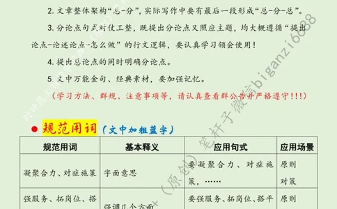 0522---标注绿-让就业有术有路有梦_2026考公资料_（57）申论材料_00、笔杆子晨读材料_2024笔杆子晨读_笔杆子5月时政_0522让就业有术有路有梦