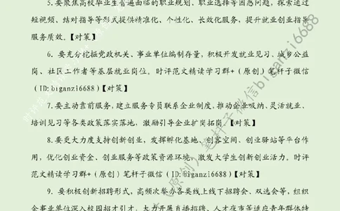 0522---标注绿-让就业有术有路有梦_2026考公资料_（57）申论材料_00、笔杆子晨读材料_2024笔杆子晨读_笔杆子5月时政_0522让就业有术有路有梦