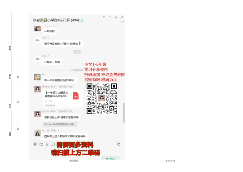 期中测试卷2_二年级上下册资料_二年级语数英上下册学习资料_3-7-2、小学二年级语文下册_统编、部编、人教（语文全国统一只有一个版）_4、期中测试卷