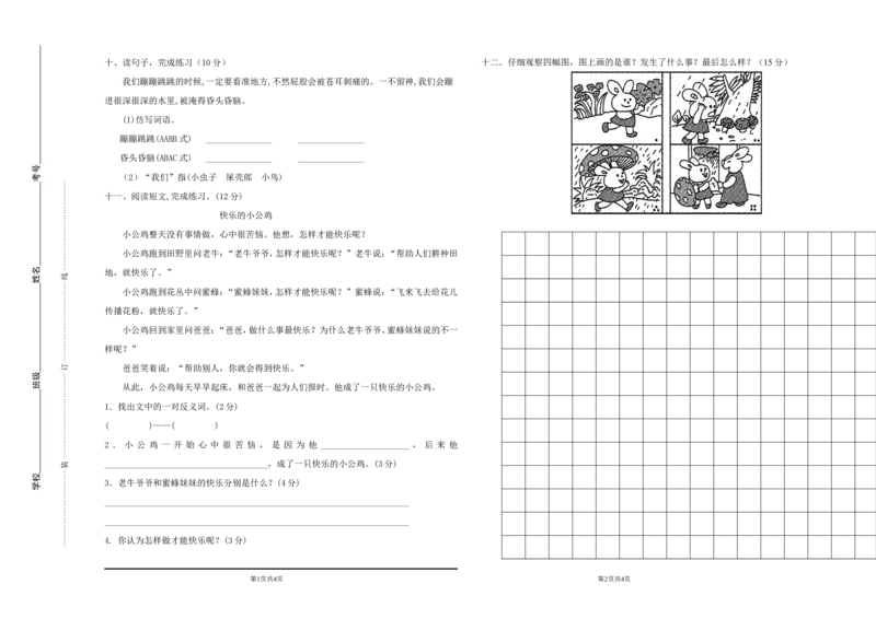 期中测试卷2_二年级上下册资料_二年级语数英上下册学习资料_3-7-2、小学二年级语文下册_统编、部编、人教（语文全国统一只有一个版）_4、期中测试卷