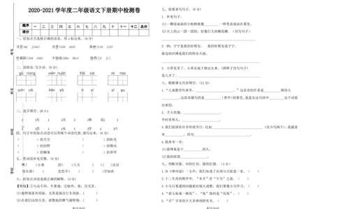 期中测试卷2_二年级上下册资料_二年级语数英上下册学习资料_3-7-2、小学二年级语文下册_统编、部编、人教（语文全国统一只有一个版）_4、期中测试卷