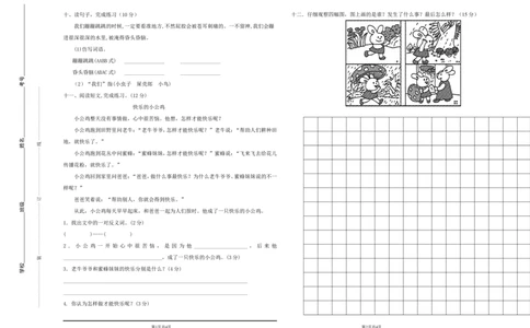 期中测试卷2_二年级上下册资料_二年级语数英上下册学习资料_3-7-2、小学二年级语文下册_统编、部编、人教（语文全国统一只有一个版）_4、期中测试卷