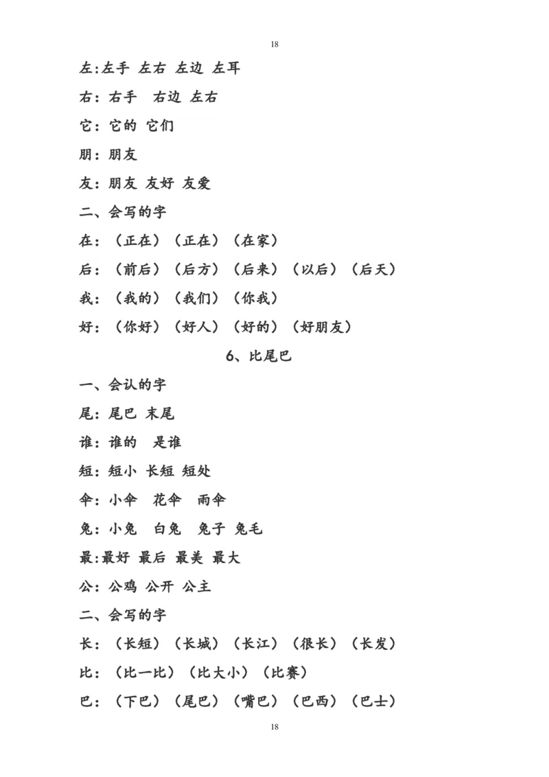 部编版一年级语文上册复习知识点汇总_一年级上下册资料_小学一年级学习资料-25年更新版_1-01、小学一年级语文上册_01、知识汇总