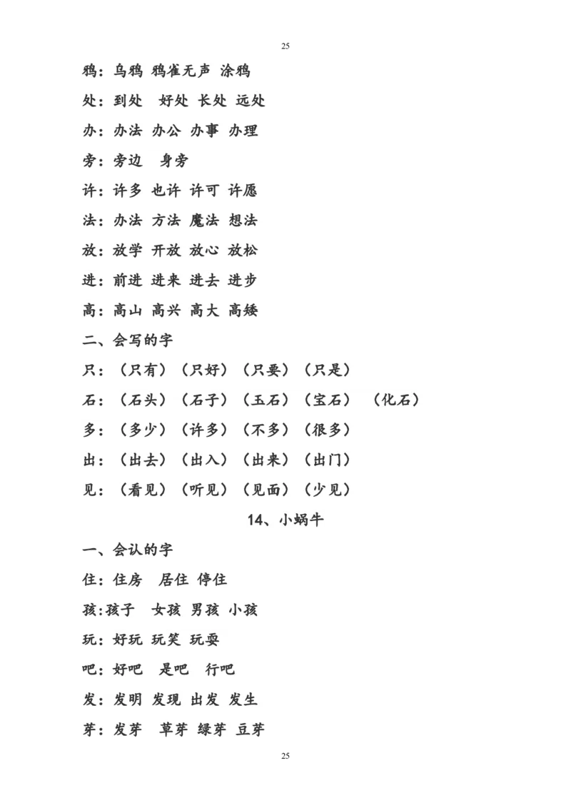 部编版一年级语文上册复习知识点汇总_一年级上下册资料_小学一年级学习资料-25年更新版_1-01、小学一年级语文上册_01、知识汇总