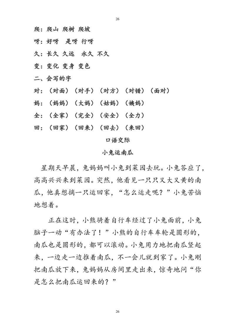 部编版一年级语文上册复习知识点汇总_一年级上下册资料_小学一年级学习资料-25年更新版_1-01、小学一年级语文上册_01、知识汇总