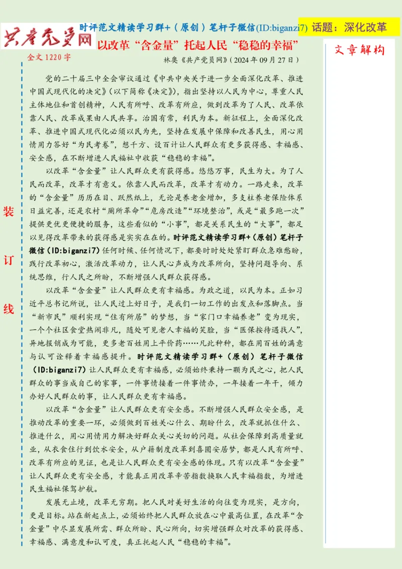 1004-未标注绿-以改革&ldquo;含金量&rdquo;托起人民&ldquo;稳稳的幸福&rdquo;_2026考公资料_（57）申论材料_00、笔杆子晨读材料_2024笔杆子晨读_笔杆子10月时政