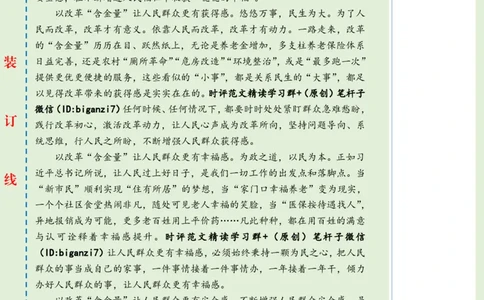 1004-未标注绿-以改革&ldquo;含金量&rdquo;托起人民&ldquo;稳稳的幸福&rdquo;_2026考公资料_（57）申论材料_00、笔杆子晨读材料_2024笔杆子晨读_笔杆子10月时政
