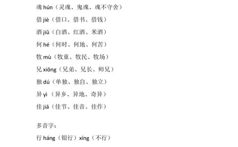 部编版语文三年级下册：语文第9课《古诗三首》主题总结和生字解读_三年级上下册资料_小学三年级学习资料-25年更新版_3-02、小学三年级语文下册