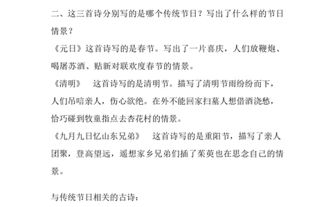 部编版语文三年级下册：语文第9课《古诗三首》主题总结和生字解读_三年级上下册资料_小学三年级学习资料-25年更新版_3-02、小学三年级语文下册