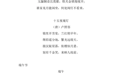 部编版语文三年级下册：语文第9课《古诗三首》主题总结和生字解读_三年级上下册资料_小学三年级学习资料-25年更新版_3-02、小学三年级语文下册