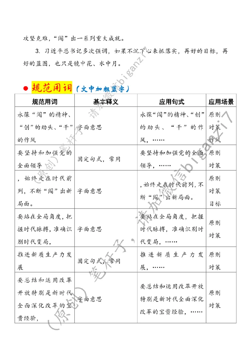 1203---标注白-全面深化改革要念好&ldquo;闯、创、干&rdquo;三字诀_2026考公资料_（57）申论材料_00、笔杆子晨读材料_2024笔杆子晨读_笔杆子12月时政_12月3日