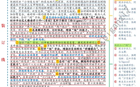 1203---标注白-全面深化改革要念好&ldquo;闯、创、干&rdquo;三字诀_2026考公资料_（57）申论材料_00、笔杆子晨读材料_2024笔杆子晨读_笔杆子12月时政_12月3日