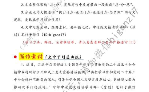 1203---标注白-全面深化改革要念好&ldquo;闯、创、干&rdquo;三字诀_2026考公资料_（57）申论材料_00、笔杆子晨读材料_2024笔杆子晨读_笔杆子12月时政_12月3日