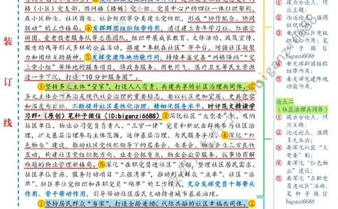 0502---标注白-让社区治理更有温度_2026考公资料_（57）申论材料_00、笔杆子晨读材料_2024笔杆子晨读_笔杆子5月时政_0502让社区治理更有温度