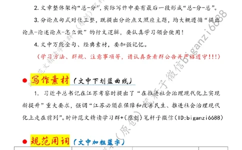 0502---标注白-让社区治理更有温度_2026考公资料_（57）申论材料_00、笔杆子晨读材料_2024笔杆子晨读_笔杆子5月时政_0502让社区治理更有温度
