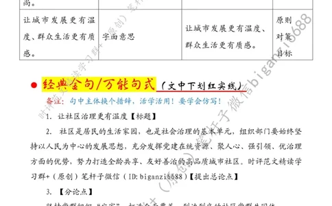 0502---标注白-让社区治理更有温度_2026考公资料_（57）申论材料_00、笔杆子晨读材料_2024笔杆子晨读_笔杆子5月时政_0502让社区治理更有温度