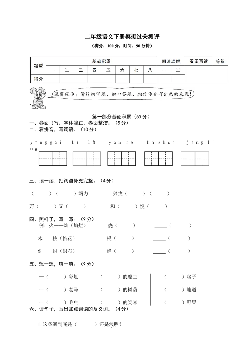 部编版语文二年级下册模拟过关测评模拟卷（六）+参考答案_二年级上下册资料_小学二年级学习资料-25年更新版_2-02、小学二年级语文下册_2-2-2、练习题、作业、试题、试卷_期末测试卷