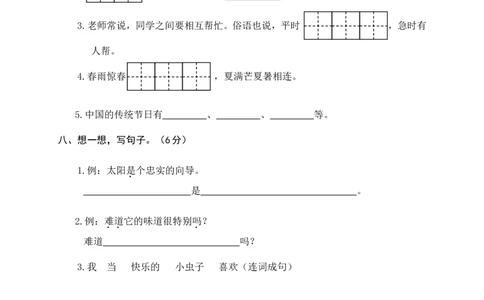部编版语文二年级下册模拟过关测评模拟卷（六）+参考答案_二年级上下册资料_小学二年级学习资料-25年更新版_2-02、小学二年级语文下册_2-2-2、练习题、作业、试题、试卷_期末测试卷
