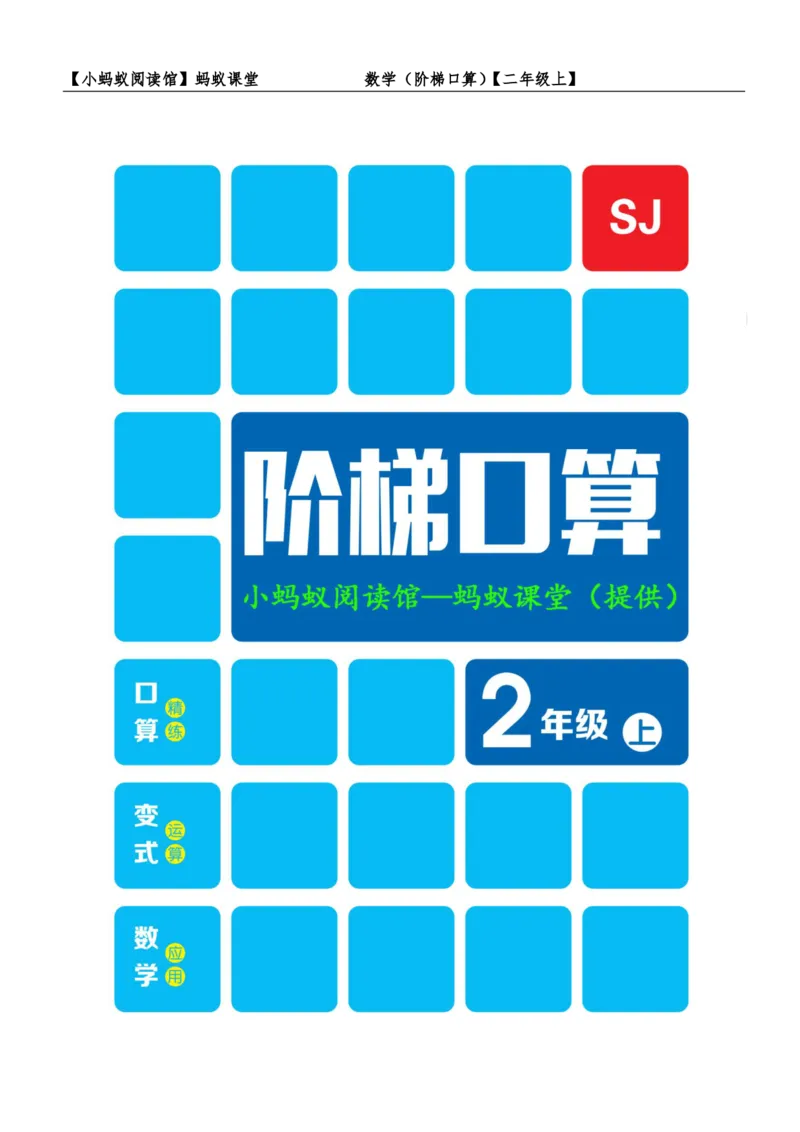阶梯口算二年级（上）_一到六数学竖式口算