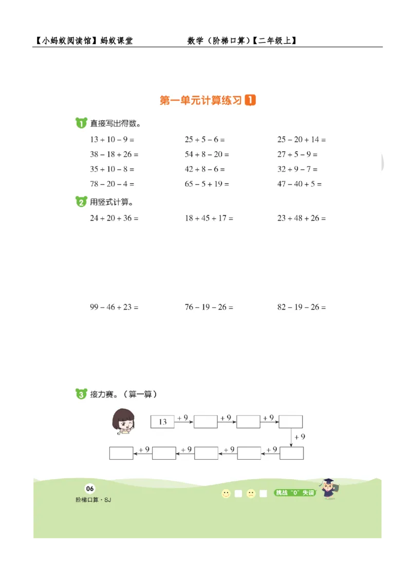 阶梯口算二年级（上）_一到六数学竖式口算