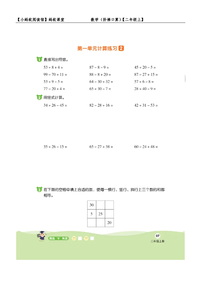 阶梯口算二年级（上）_一到六数学竖式口算