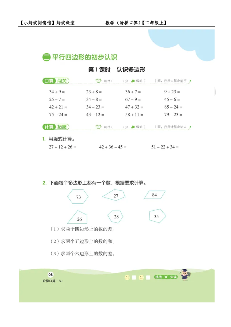阶梯口算二年级（上）_一到六数学竖式口算