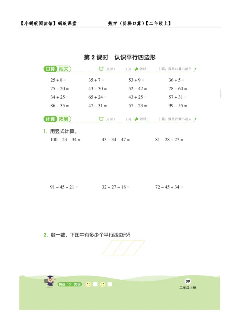 阶梯口算二年级（上）_一到六数学竖式口算