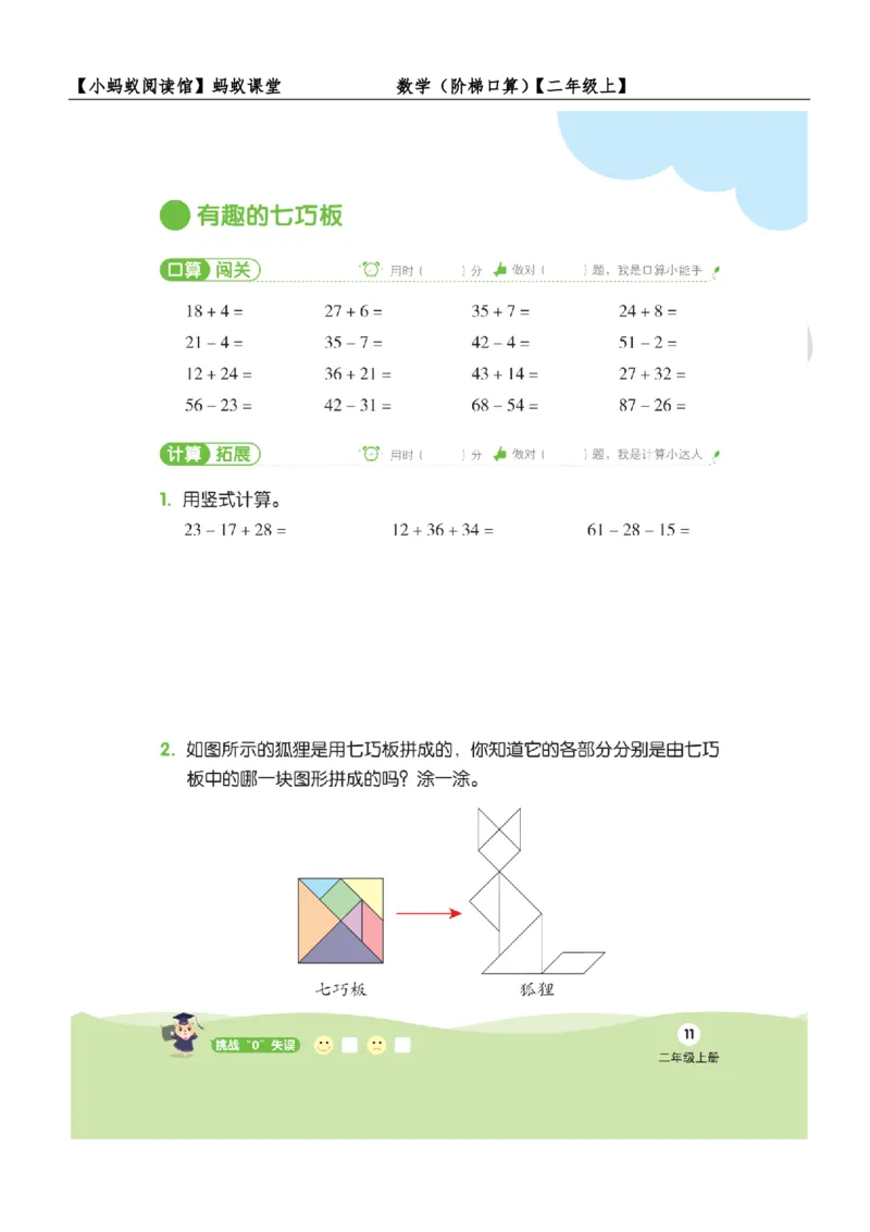阶梯口算二年级（上）_一到六数学竖式口算