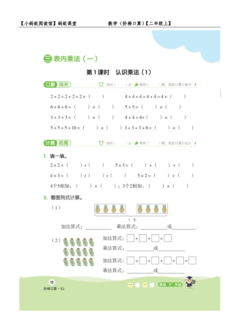 阶梯口算二年级（上）_一到六数学竖式口算