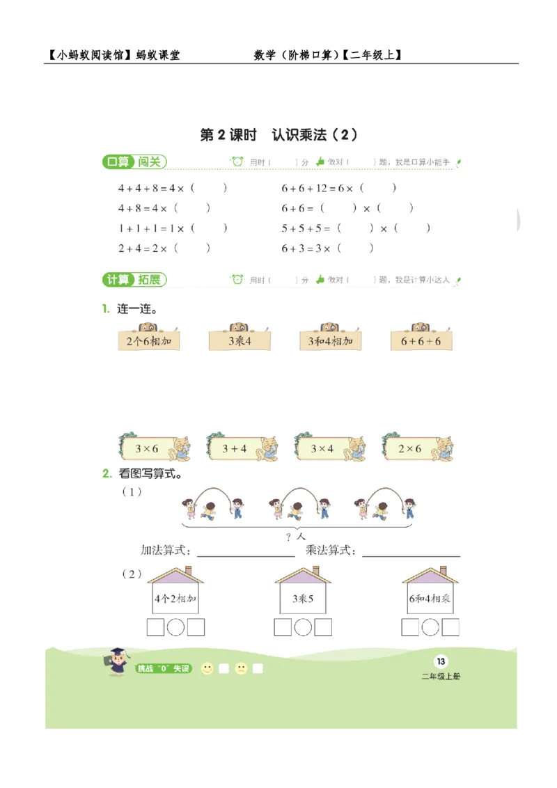 阶梯口算二年级（上）_一到六数学竖式口算