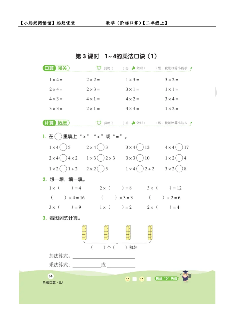 阶梯口算二年级（上）_一到六数学竖式口算