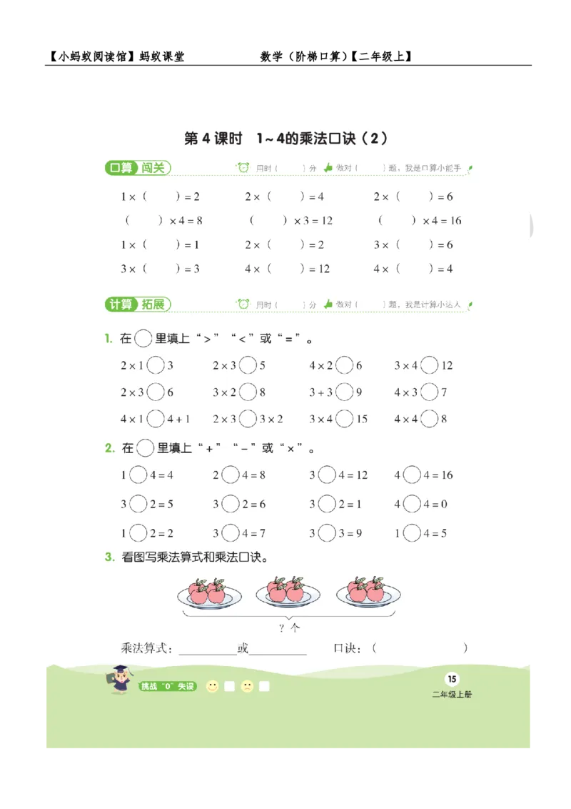 阶梯口算二年级（上）_一到六数学竖式口算