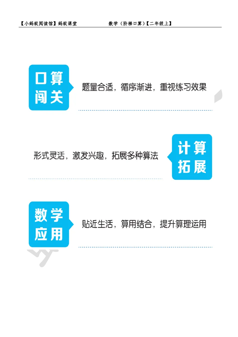 阶梯口算二年级（上）_一到六数学竖式口算