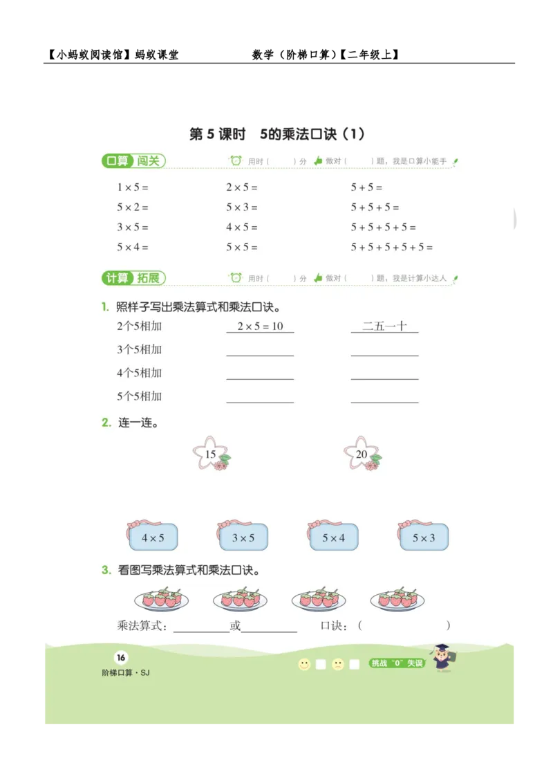 阶梯口算二年级（上）_一到六数学竖式口算