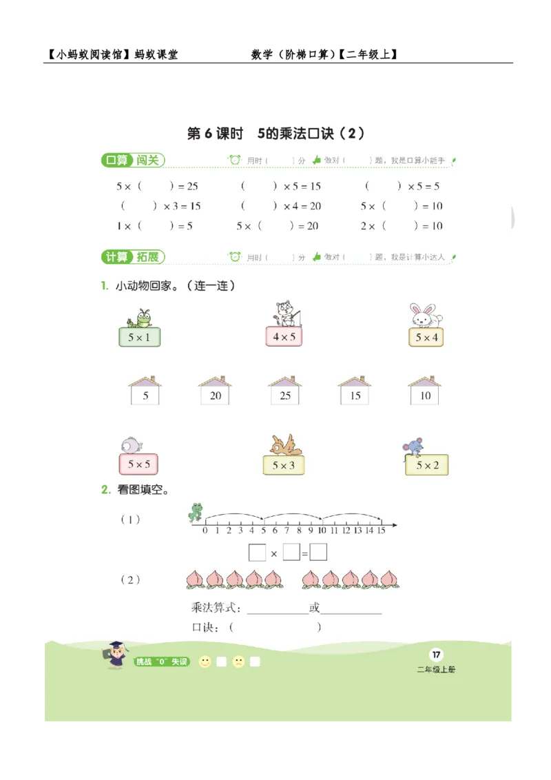 阶梯口算二年级（上）_一到六数学竖式口算