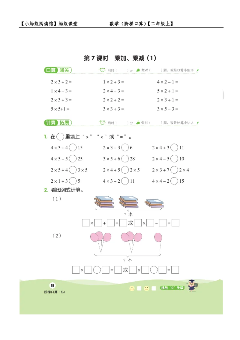阶梯口算二年级（上）_一到六数学竖式口算