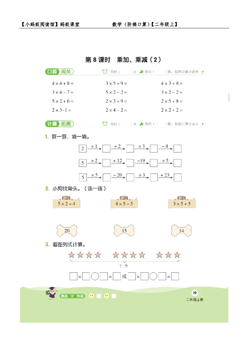 阶梯口算二年级（上）_一到六数学竖式口算