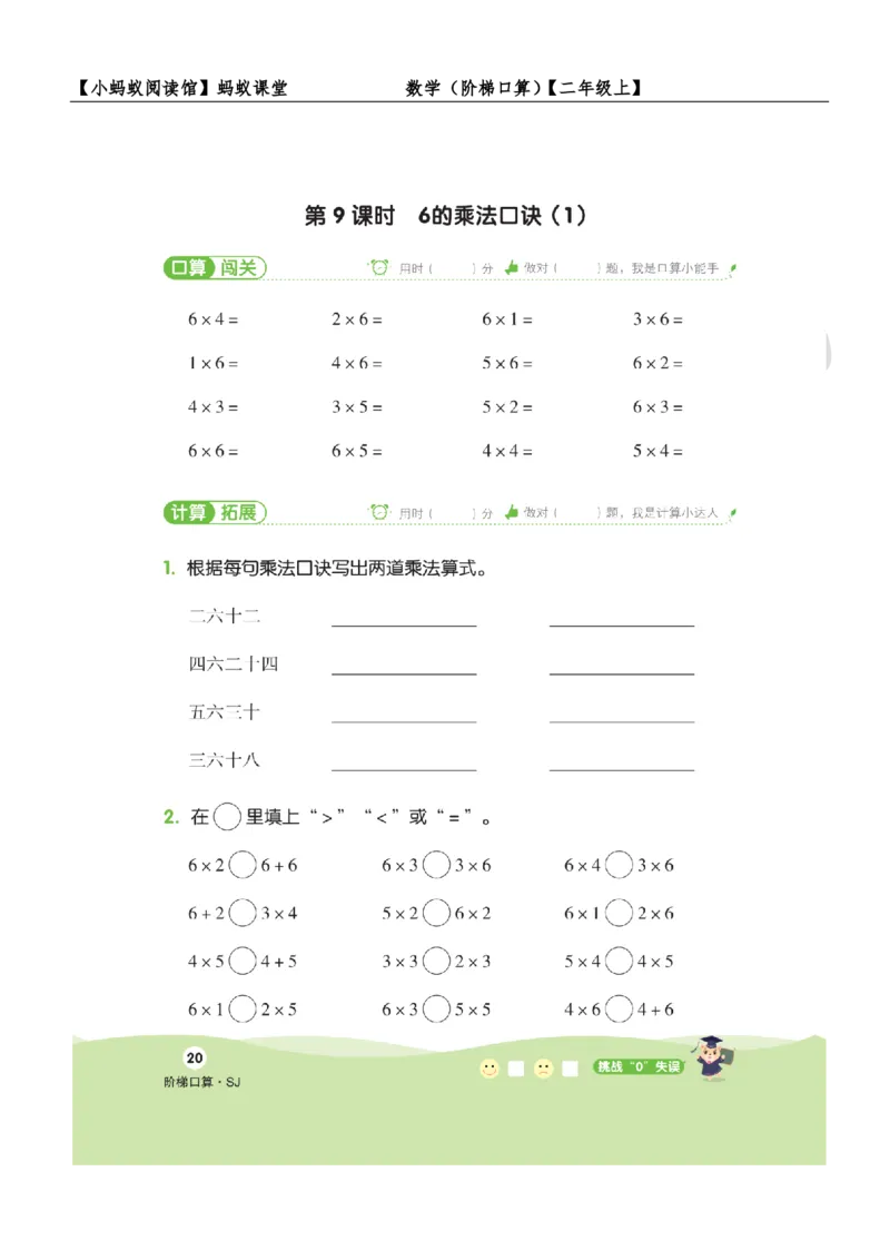 阶梯口算二年级（上）_一到六数学竖式口算