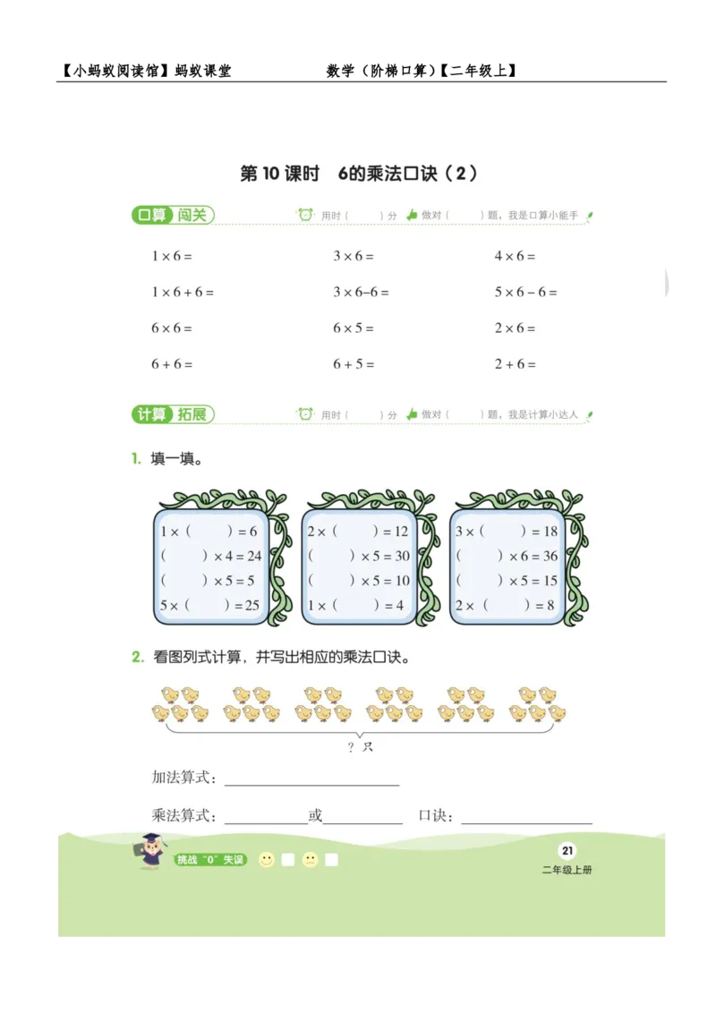 阶梯口算二年级（上）_一到六数学竖式口算