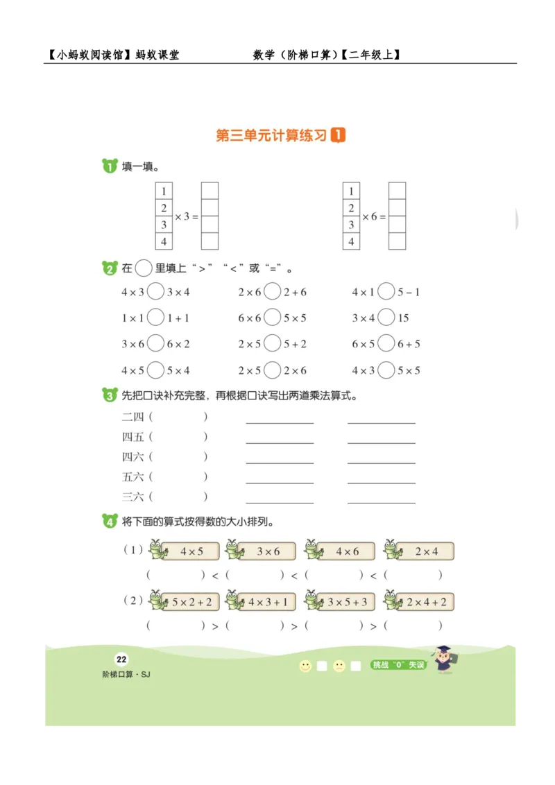阶梯口算二年级（上）_一到六数学竖式口算