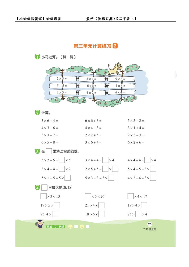 阶梯口算二年级（上）_一到六数学竖式口算