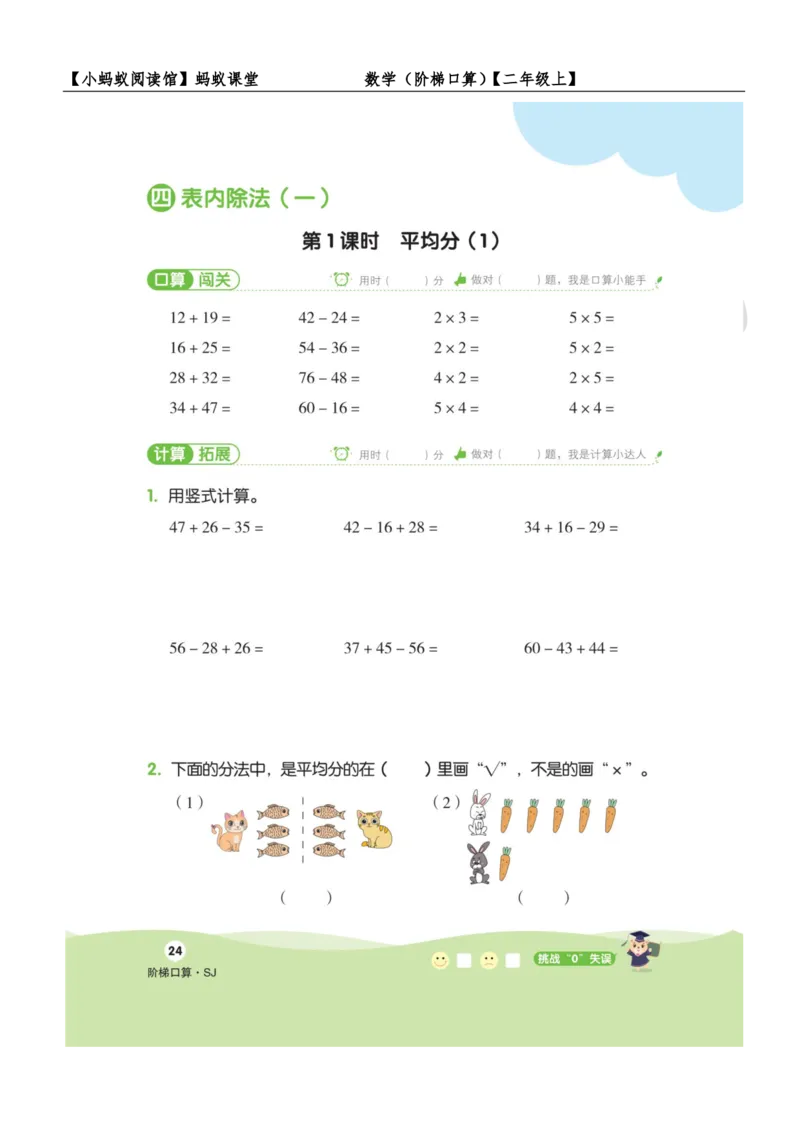 阶梯口算二年级（上）_一到六数学竖式口算